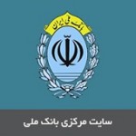 سایت مرکزی بانک ملی ایران