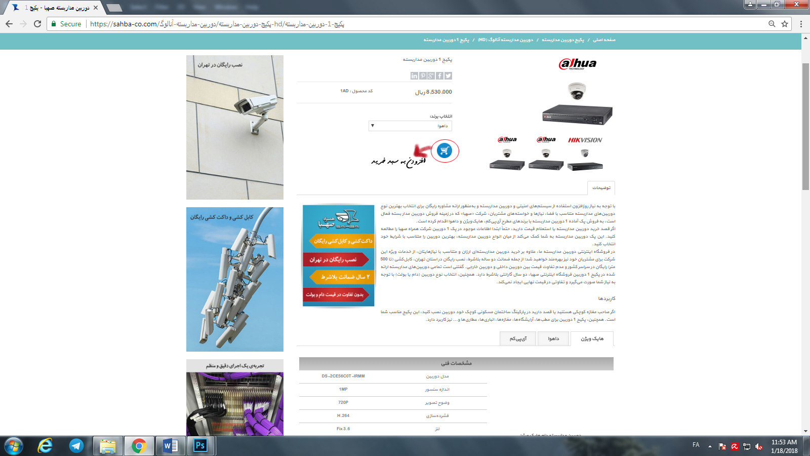 مرحله چهارم خرید دوربین مدار بسته