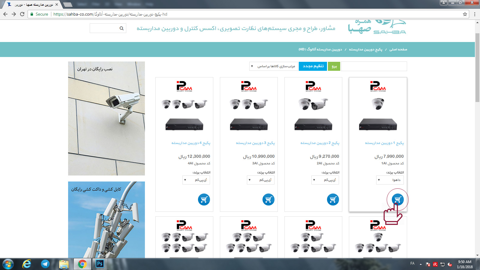 مرحله پنجم خرید دوربین مدار بسته