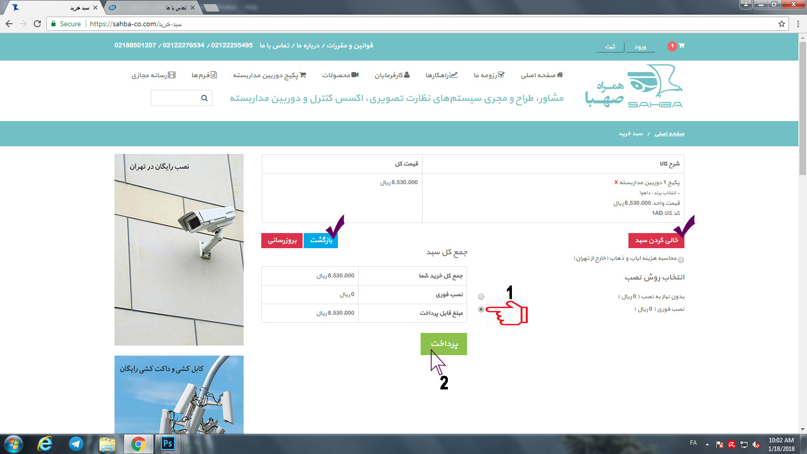 مرحله ششم خرید دوربین مدار بسته