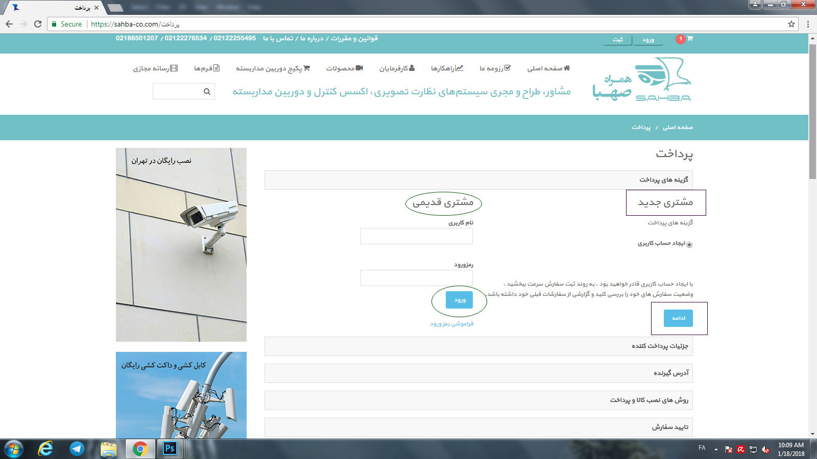 مرحله هفتم خرید دوربین مدار بسته