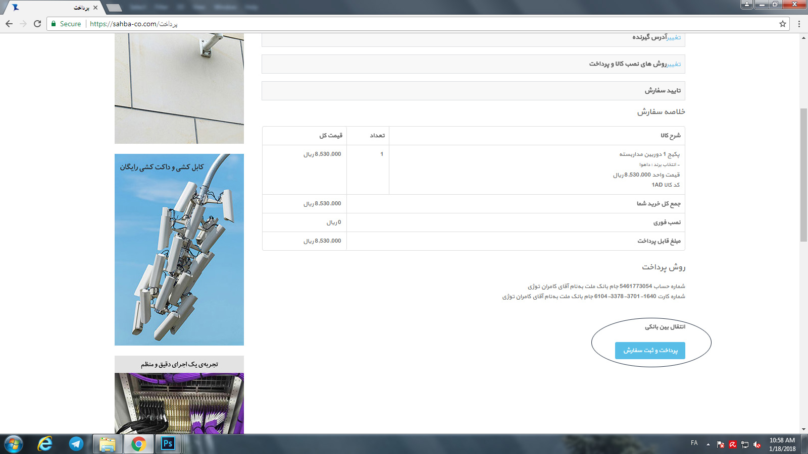 مرحله سیزدهم خرید دوربین مدار بسته