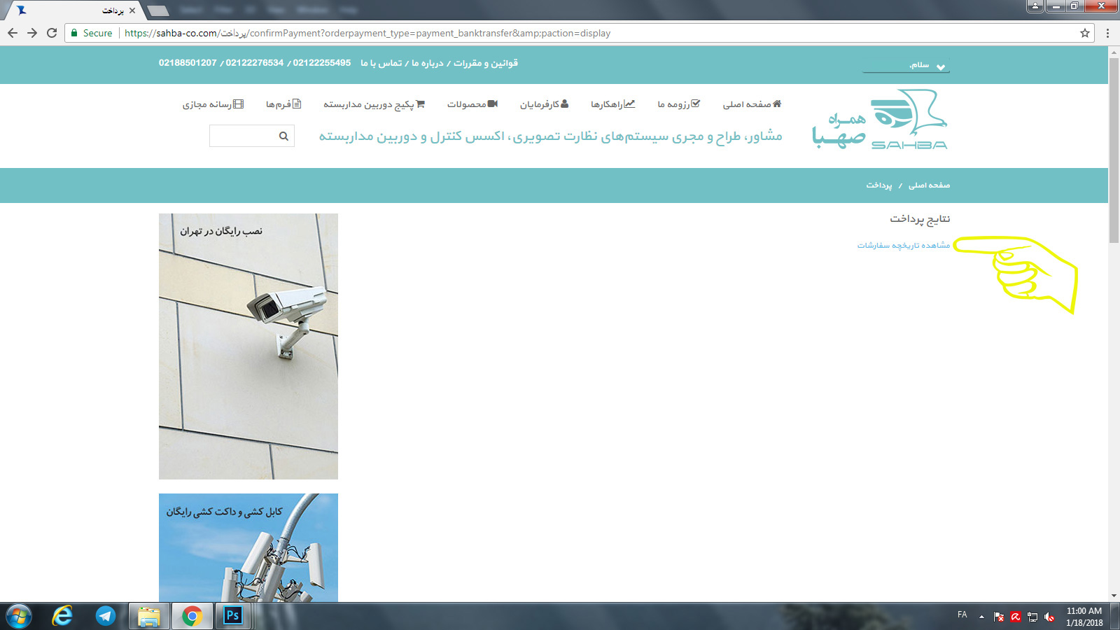 مرحله چهاردهم خرید دوربین مدار بسته