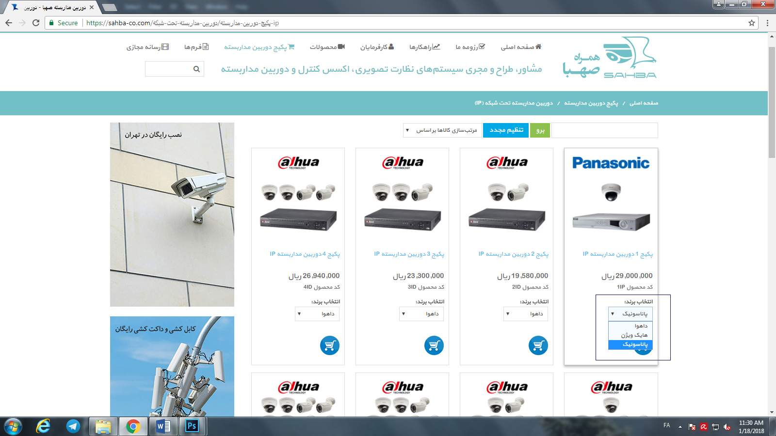 مرحله هجدهم خرید دوربین مدار بسته