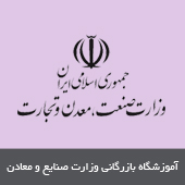 وزارت صنعت، معدن و تجارت