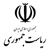 معاونت راهبردی ریاست جمهوری