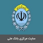 سایت مرکزی بانک ملی ایران