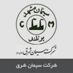 شرکت سیمان شرق