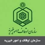 سازمان اوقاف و امور خیریه