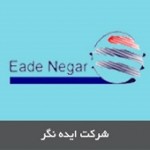 شرکت ایده نگر