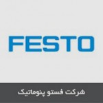 کارخانه فستو پنوماتیک